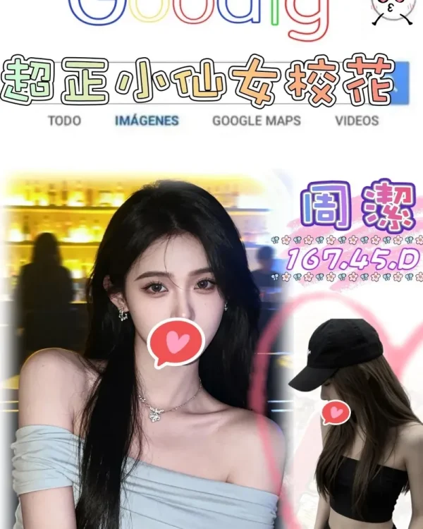 周潔-台北外送茶