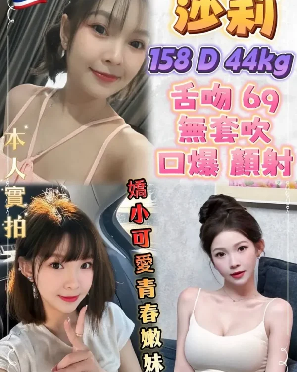 莎莉-新北定點茶