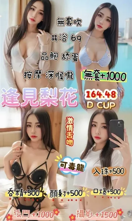 逢見梨花-桃園定點茶