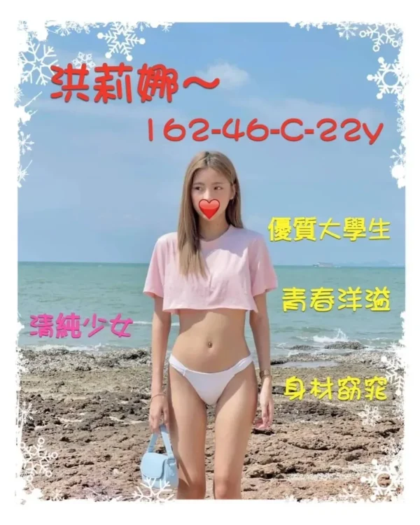 洪莉娜-新竹外送茶
