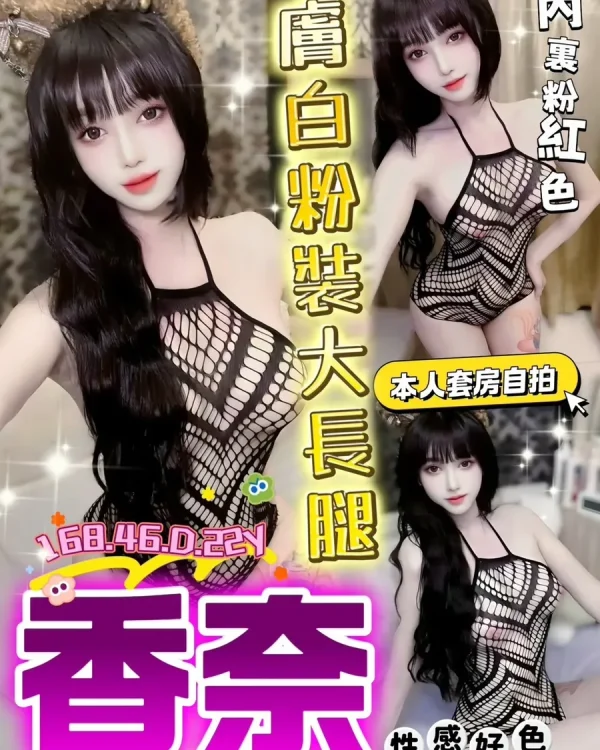 香奈-台中定點茶