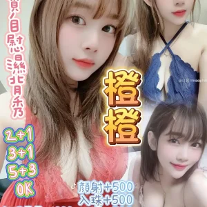橙橙-桃園定點茶