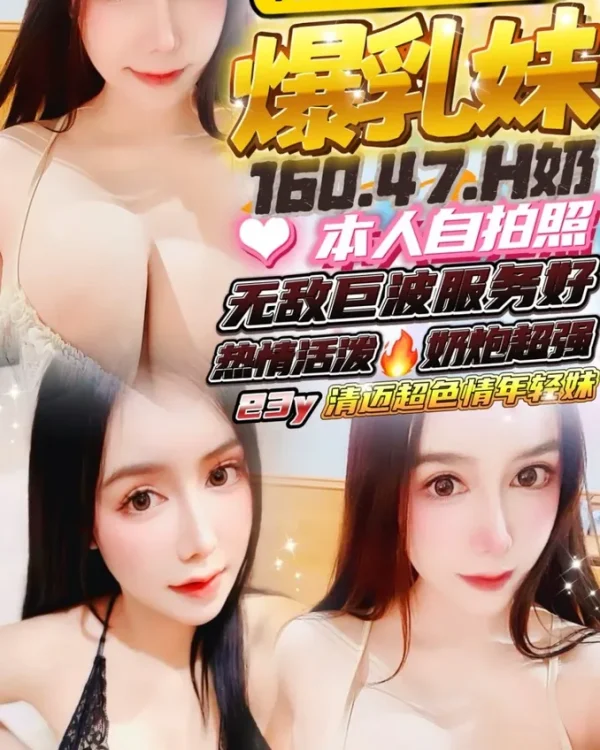 爆乳妹-新竹定點茶
