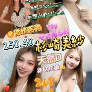 月城留奈-桃園定點茶