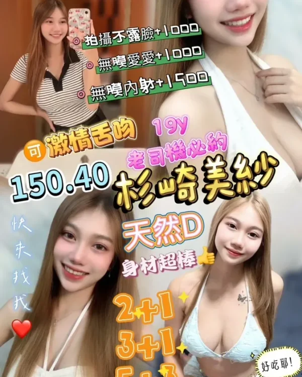 月城留奈-桃園定點茶