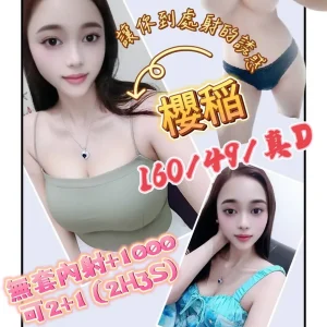 櫻稲-桃園定點茶