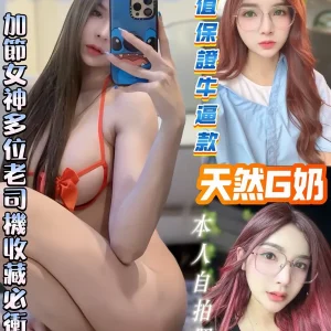 女友娜娜-桃園定點茶