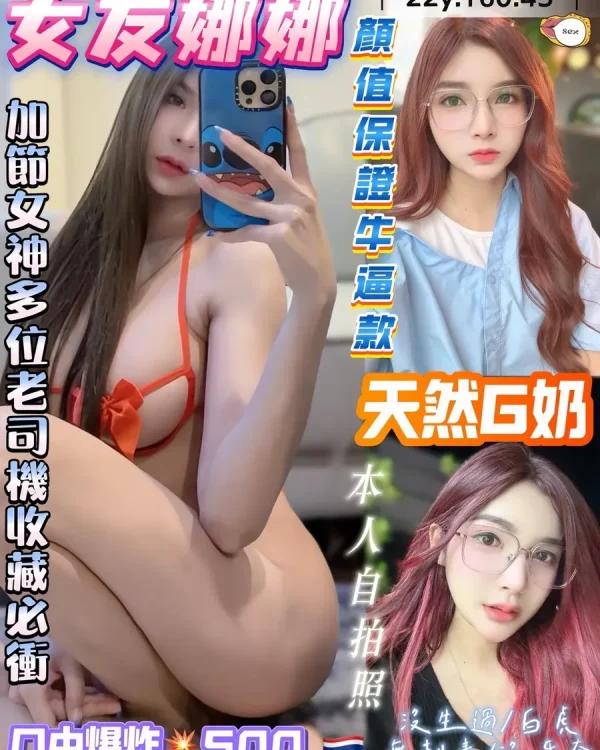 女友娜娜-桃園定點茶