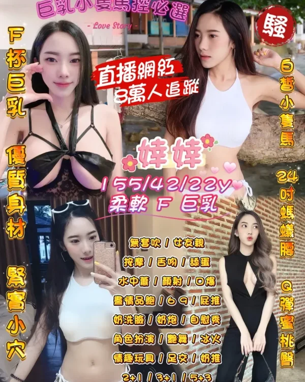 婞婞-桃園定點茶