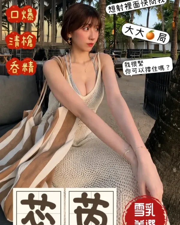 芯芮-台中外送茶