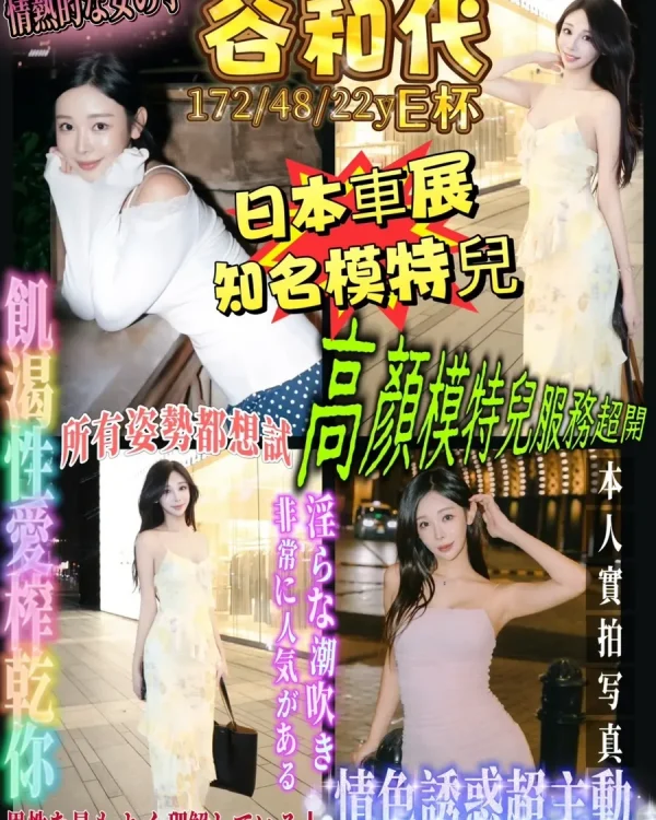 谷和代-台北外送茶