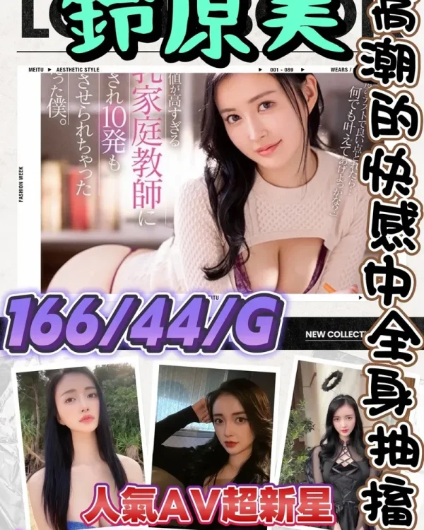 鈴原美-台北外送茶