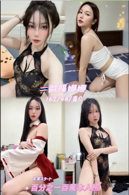 歐陽娜娜-桃園定點茶