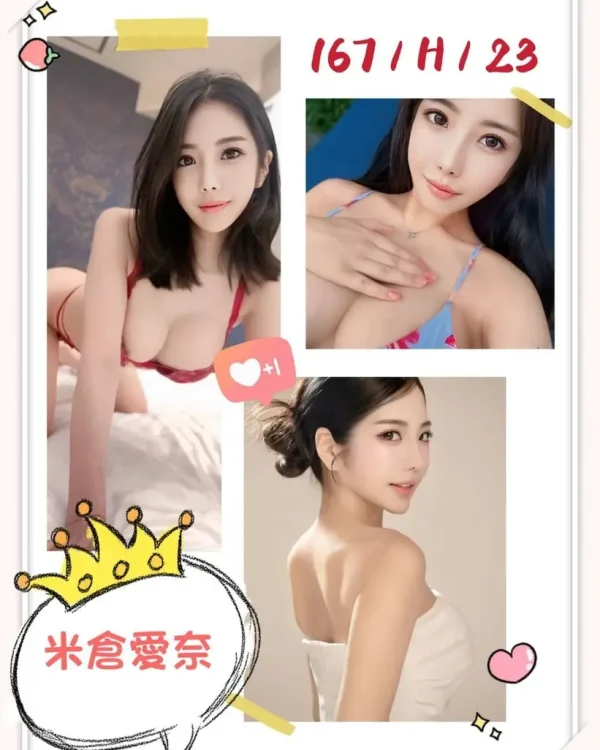 米倉愛奈-台北外送茶