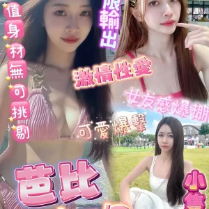 芭比-高雄定點茶