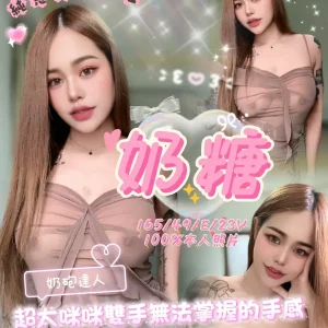 奶糖-嘉義定點茶