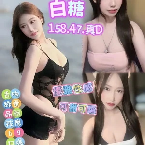 白糖-高雄定點茶