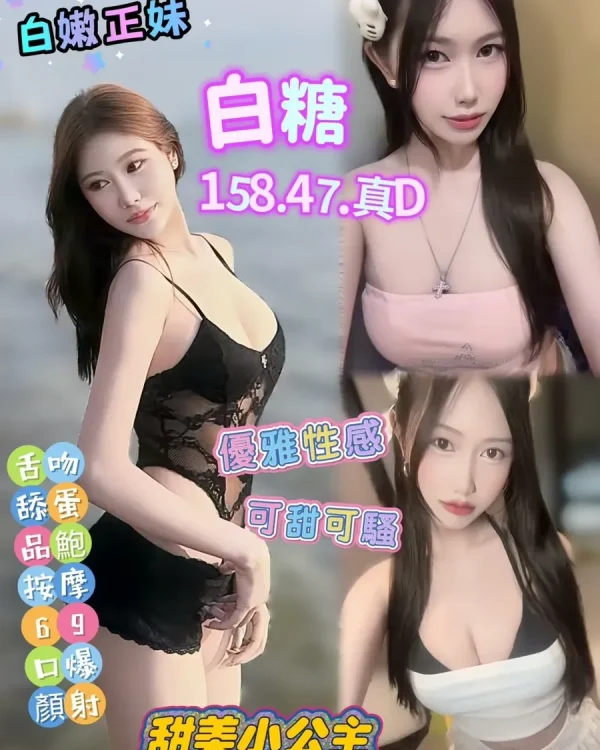 白糖-高雄定點茶
