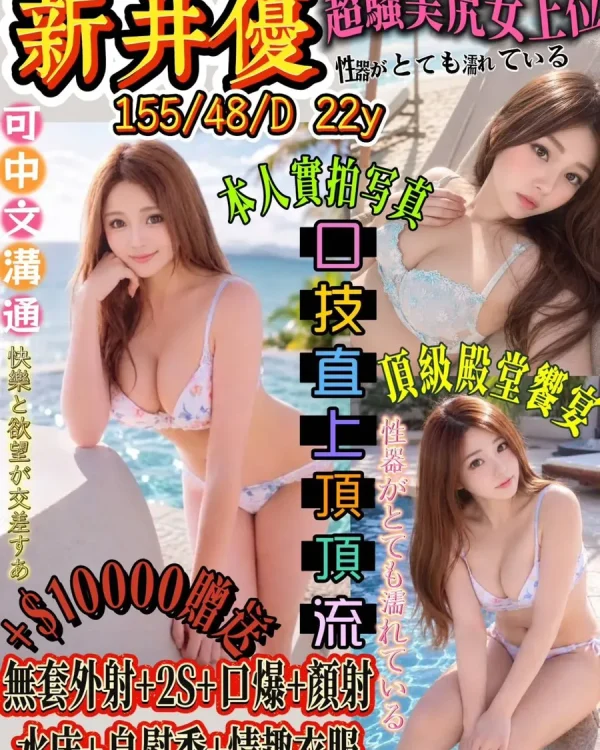 新井優-高雄外送茶