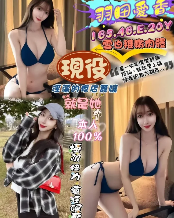 羽田愛香-台中定點茶