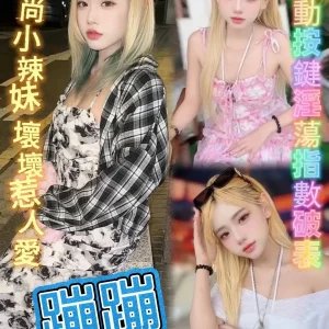 蹦蹦-新北定點茶