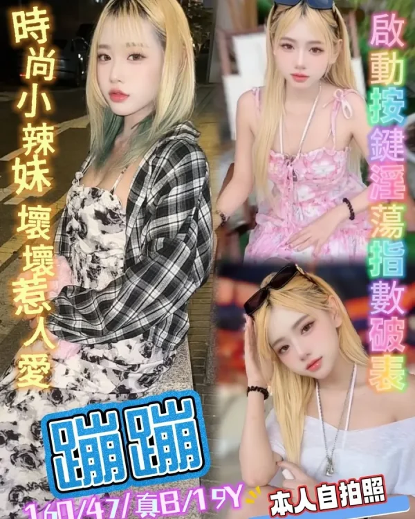 蹦蹦-新北定點茶