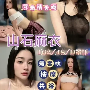山石麻衣-桃園定點茶