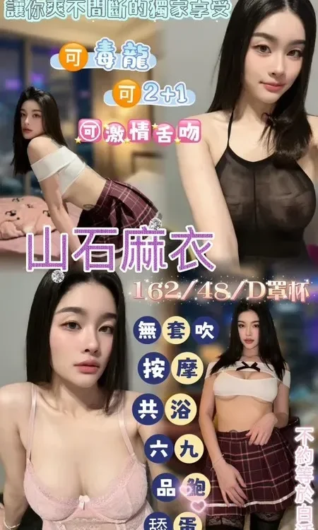 山石麻衣-桃園定點茶