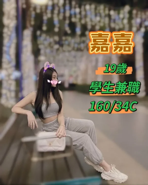 嘉嘉-台中外送茶