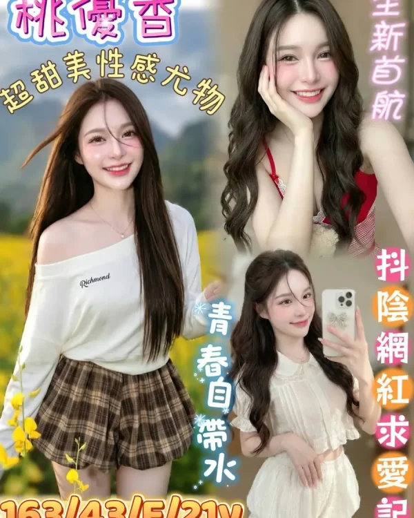 桃優香-台南定點茶