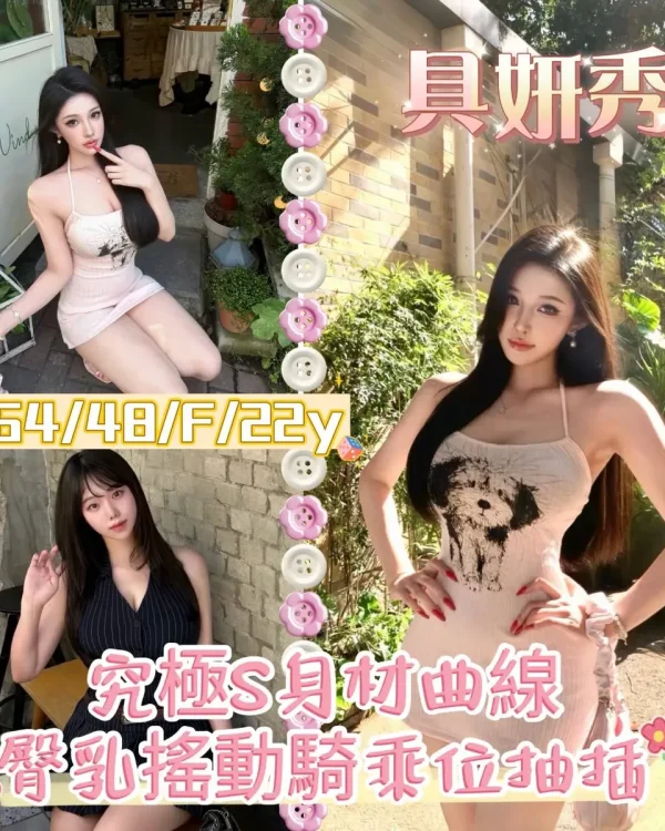 具妍秀-新竹外送茶