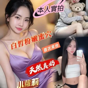 小蘿莉-台南定點茶
