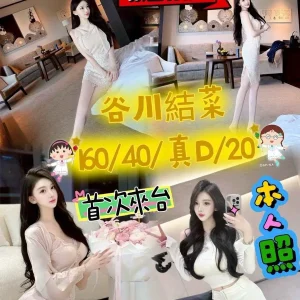 谷川結菜-台中外送茶
