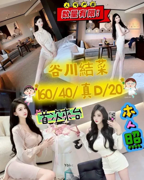 谷川結菜-台中外送茶