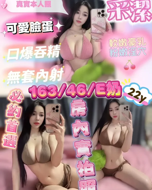 采潔-新竹定點茶