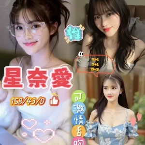 星奈愛-桃園定點茶