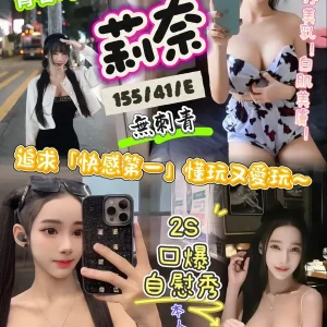 莉奈-新竹定點茶