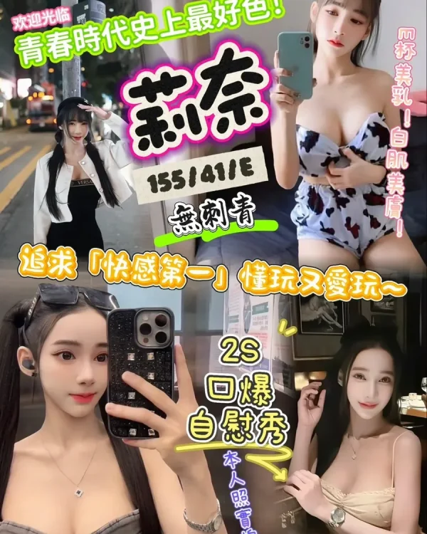 莉奈-新竹定點茶