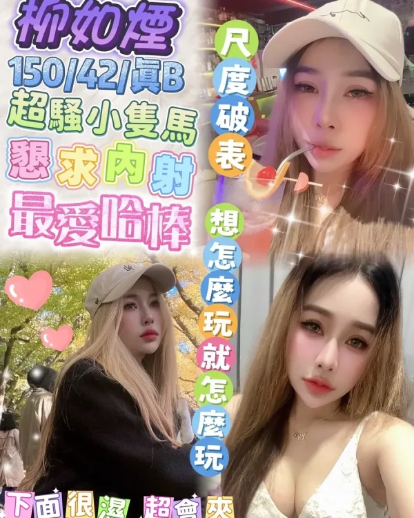 柳如煙-台北定點茶