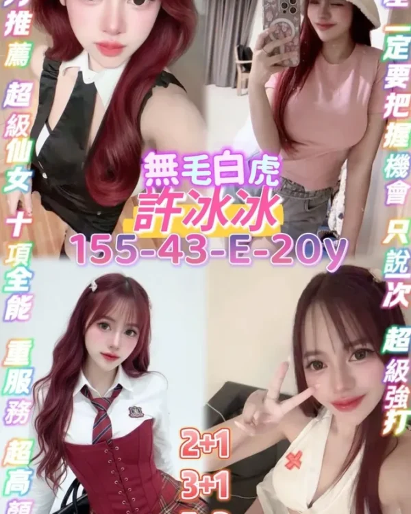 許冰冰-桃園定點茶