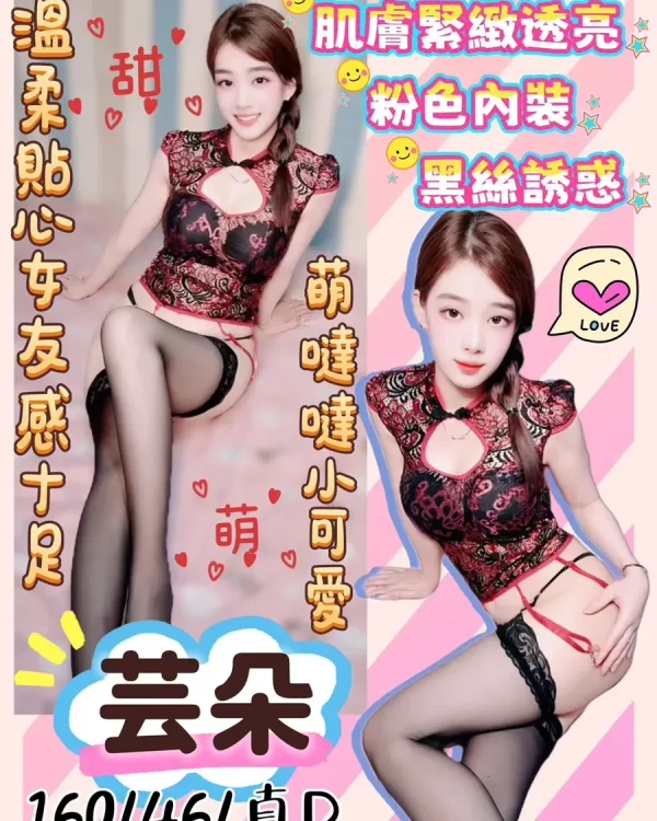 芸朵-桃園定點茶