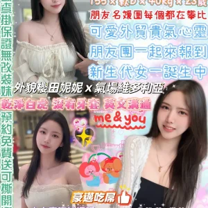 櫻田妮妮-台北定點茶