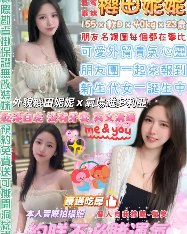 櫻田妮妮-台北定點茶