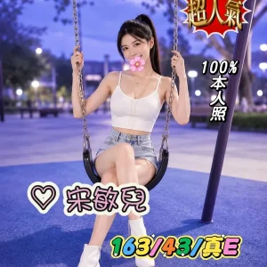 宋敏兒-台中外送茶