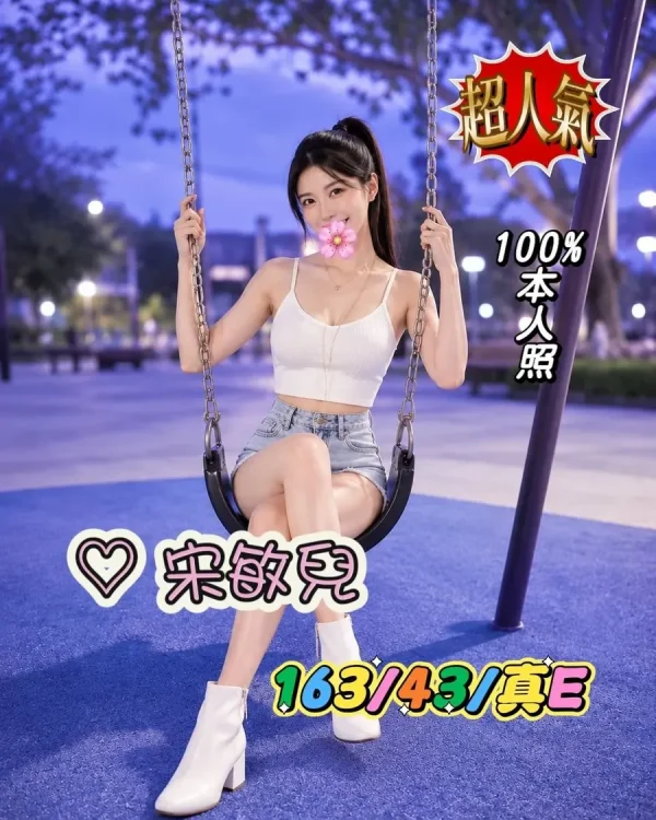 宋敏兒-台中外送茶