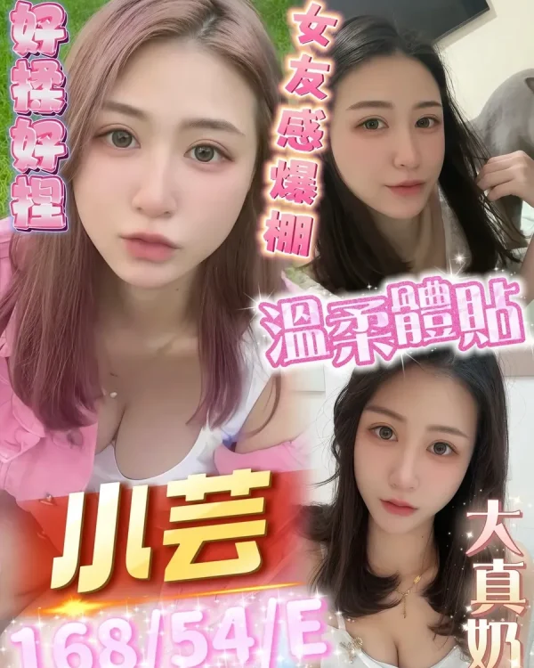 小芸-高雄定點茶