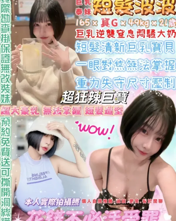 短髮波波-台北定點茶