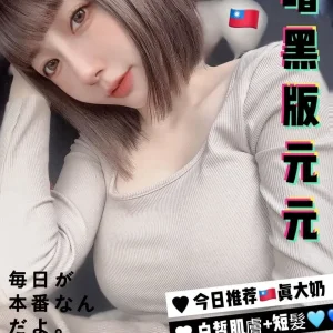 暗黑元元-台中外送茶