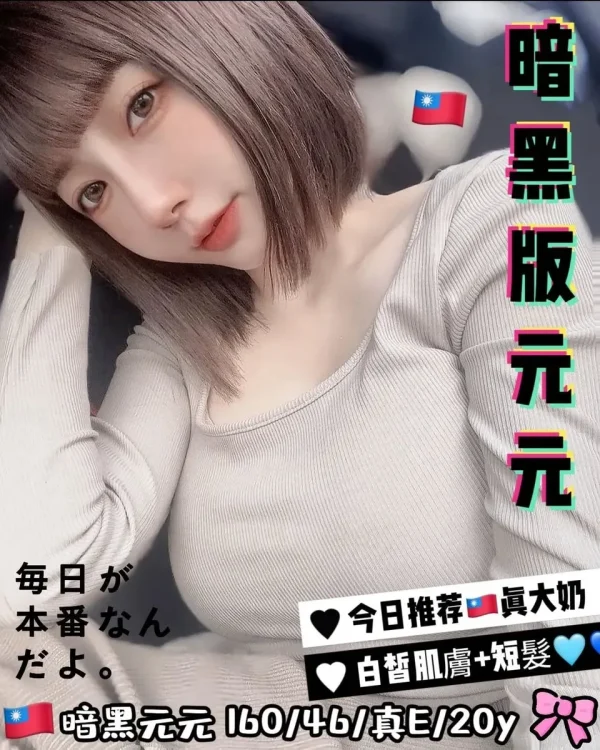 暗黑元元-台中外送茶