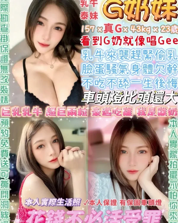 G奶妹-台北定點茶